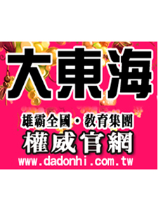 大東海補習班 電工機械 01-08堂課 鄭老師 函授DVD (3片DVD)