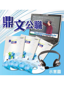 107年 鼎文公職 刑法(總則) 12堂課+刑法(分則) 06堂課+刑法申論解題技巧 01堂課 蘇逸修老師 含PDF講義 函授DVD (6片DVD)
