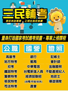 111年 三民輔考 台水-身心障礙(業務) 含PDF講義 DVD函授課程(26片裝)(特價3600)