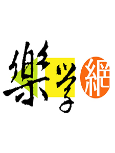 109年 樂學網/立功 學士後中醫 題庫班 含PDF講義 DVD函授課程(15片裝)(特價3000)